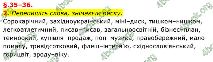 ГДЗ Українська мова 6 клас Авраменко