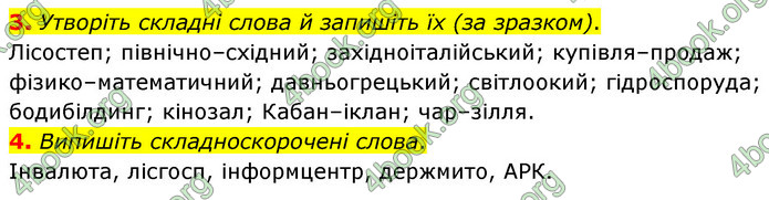 ГДЗ Українська мова 6 клас Авраменко