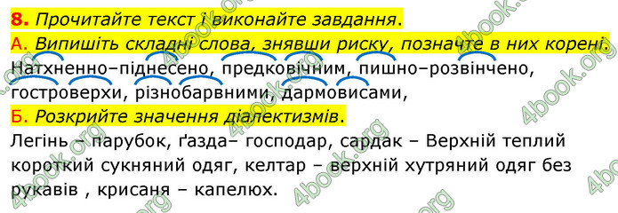 ГДЗ Українська мова 6 клас Авраменко