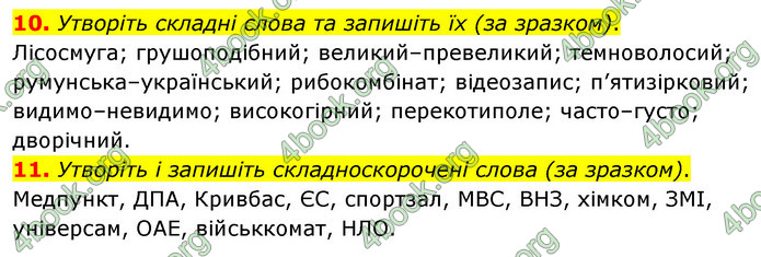 ГДЗ Українська мова 6 клас Авраменко