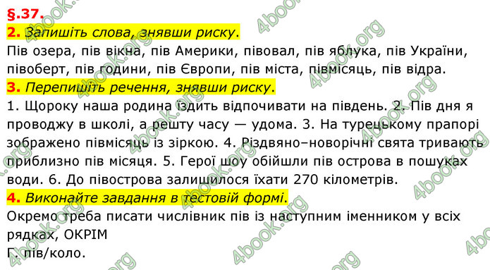 ГДЗ Українська мова 6 клас Авраменко