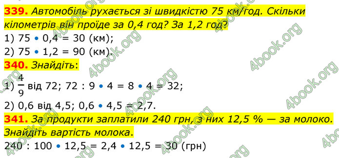 ГДЗ Математика 6 клас Кравчук