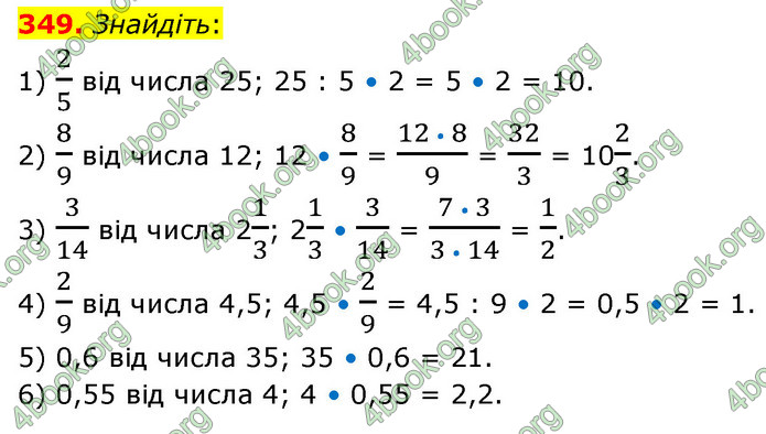 ГДЗ Математика 6 клас Кравчук
