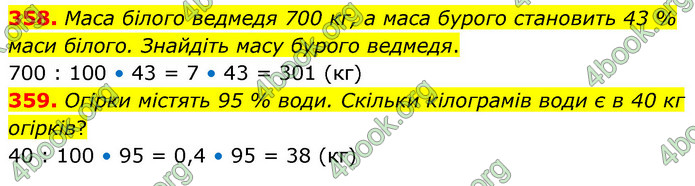 ГДЗ Математика 6 клас Кравчук