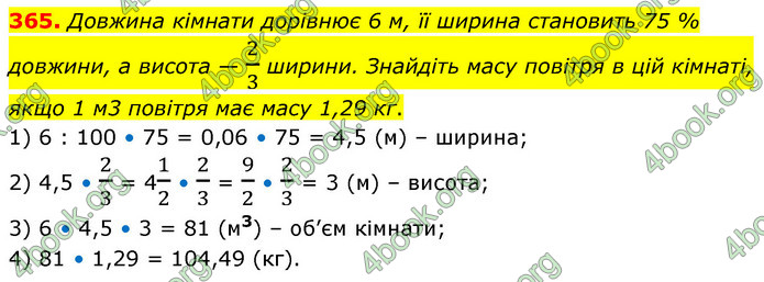 ГДЗ Математика 6 клас Кравчук
