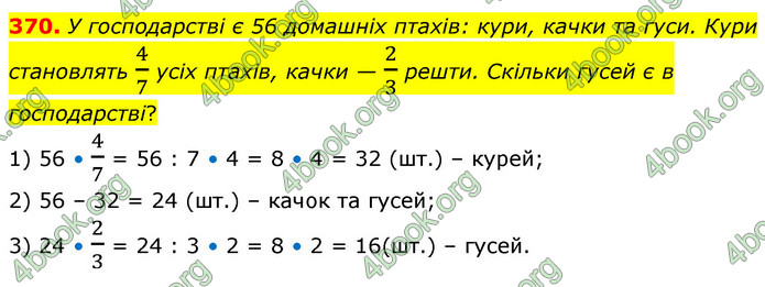 ГДЗ Математика 6 клас Кравчук