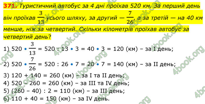 ГДЗ Математика 6 клас Кравчук
