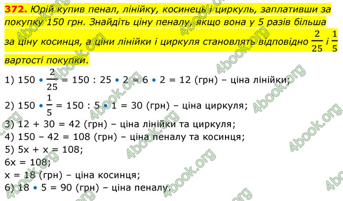 ГДЗ Математика 6 клас Кравчук