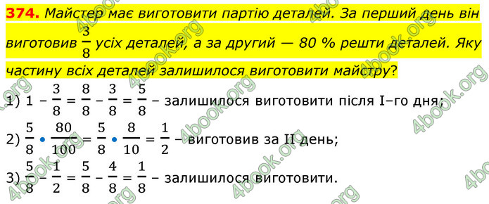 ГДЗ Математика 6 клас Кравчук