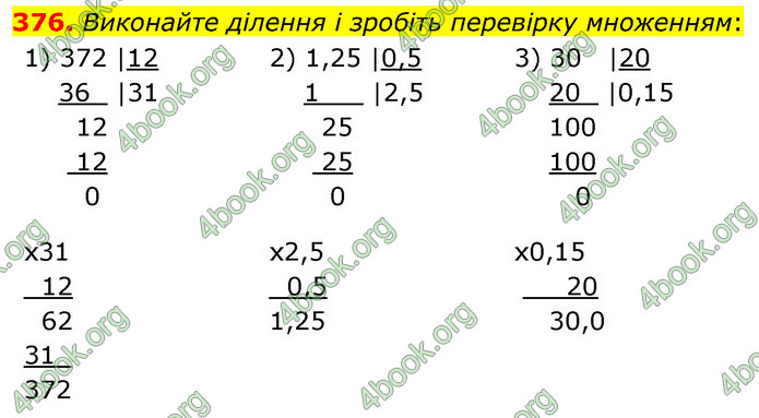 ГДЗ Математика 6 клас Кравчук