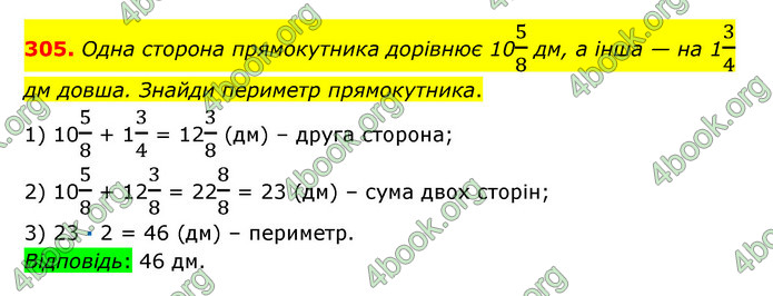 ГДЗ Математика 6 клас Істер 1, 2 частина (2023)