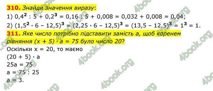 ГДЗ Математика 6 клас Істер 1, 2 частина (2023)