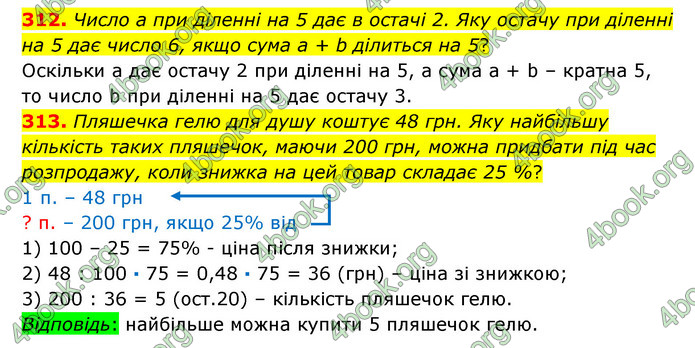 ГДЗ Математика 6 клас Істер 1, 2 частина (2023)