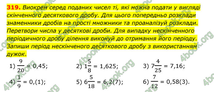 ГДЗ Математика 6 клас Істер 1, 2 частина (2023)