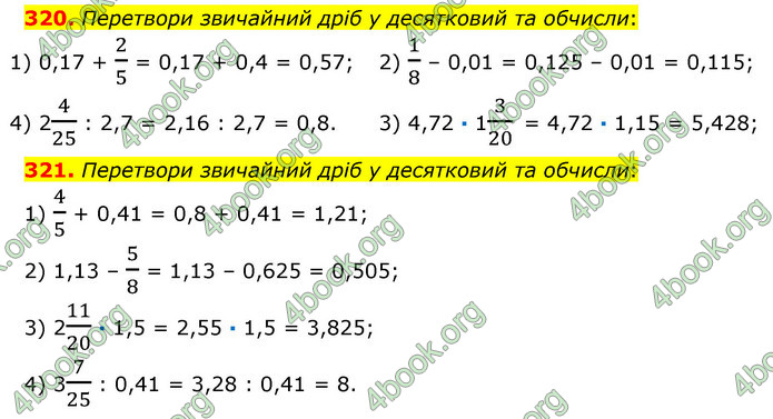 ГДЗ Математика 6 клас Істер 1, 2 частина (2023)