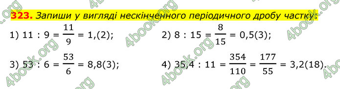 ГДЗ Математика 6 клас Істер 1, 2 частина (2023)