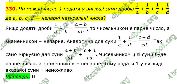 ГДЗ Математика 6 клас Істер 1, 2 частина (2023)