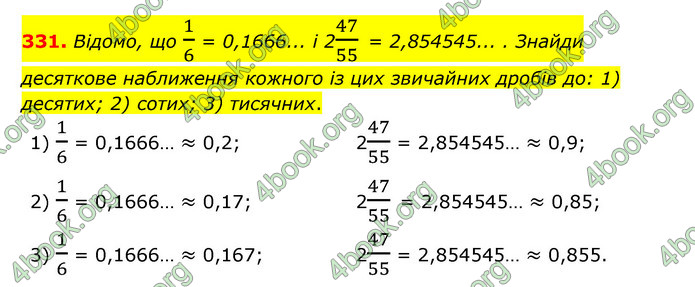 ГДЗ Математика 6 клас Істер 1, 2 частина (2023)