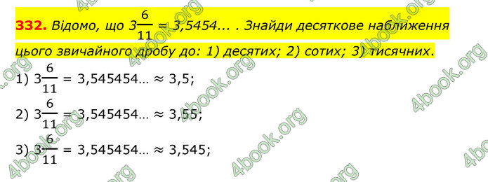 ГДЗ Математика 6 клас Істер 1, 2 частина (2023)