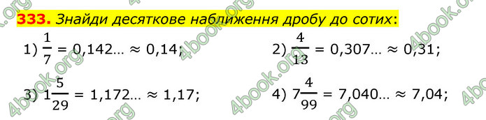 ГДЗ Математика 6 клас Істер 1, 2 частина (2023)