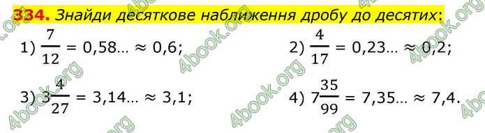 ГДЗ Математика 6 клас Істер 1, 2 частина (2023)