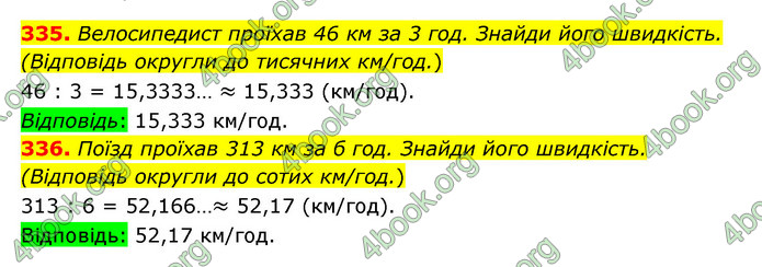 ГДЗ Математика 6 клас Істер 1, 2 частина (2023)