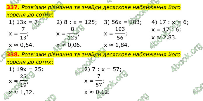 ГДЗ Математика 6 клас Істер 1, 2 частина (2023)