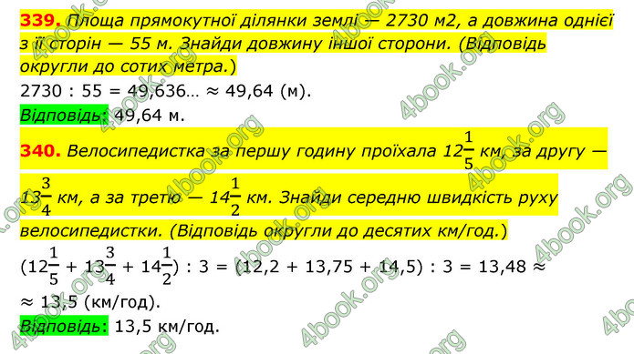 ГДЗ Математика 6 клас Істер 1, 2 частина (2023)