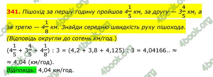 ГДЗ Математика 6 клас Істер 1, 2 частина (2023)