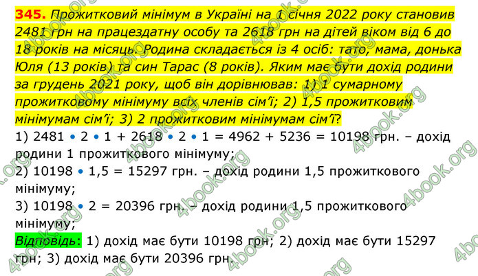 ГДЗ Математика 6 клас Істер 1, 2 частина (2023)