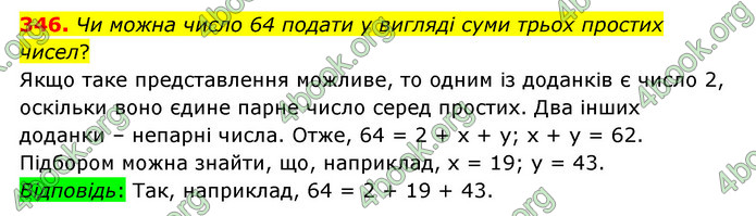 ГДЗ Математика 6 клас Істер 1, 2 частина (2023)