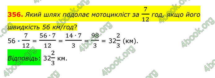 ГДЗ Математика 6 клас Істер 1, 2 частина (2023)