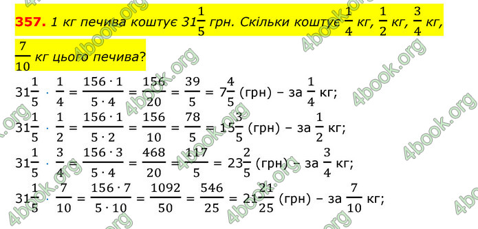 ГДЗ Математика 6 клас Істер 1, 2 частина (2023)