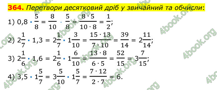 ГДЗ Математика 6 клас Істер 1, 2 частина (2023)