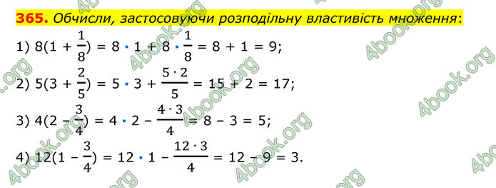 ГДЗ Математика 6 клас Істер 1, 2 частина (2023)