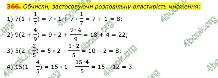 ГДЗ Математика 6 клас Істер 1, 2 частина (2023)