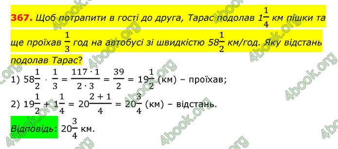 ГДЗ Математика 6 клас Істер 1, 2 частина (2023)