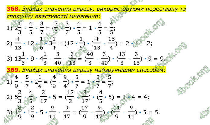 ГДЗ Математика 6 клас Істер 1, 2 частина (2023)