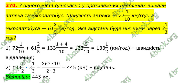 ГДЗ Математика 6 клас Істер 1, 2 частина (2023)