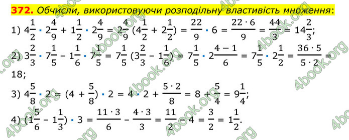 ГДЗ Математика 6 клас Істер 1, 2 частина (2023)