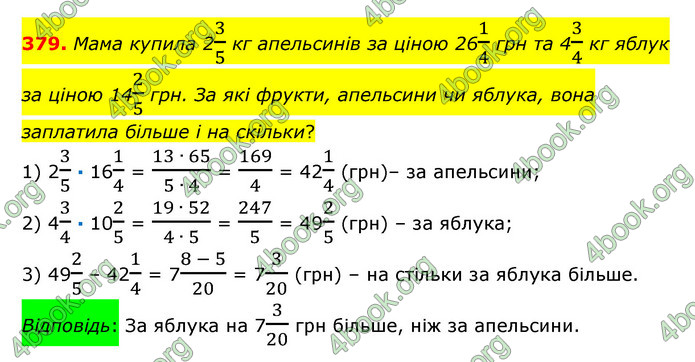 ГДЗ Математика 6 клас Істер 1, 2 частина (2023)