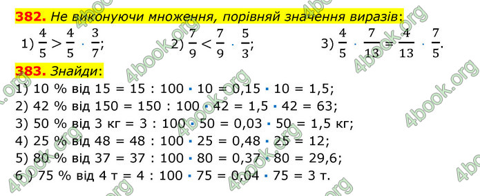 ГДЗ Математика 6 клас Істер 1, 2 частина (2023)