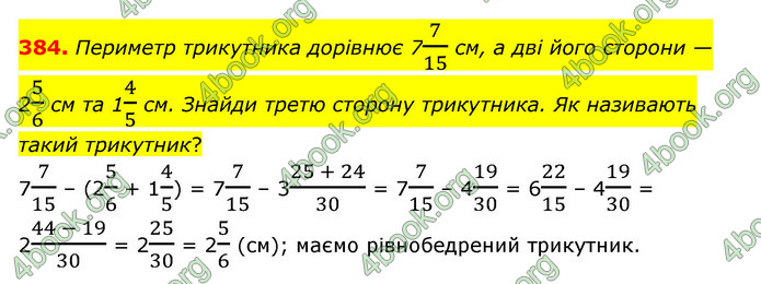 ГДЗ Математика 6 клас Істер 1, 2 частина (2023)