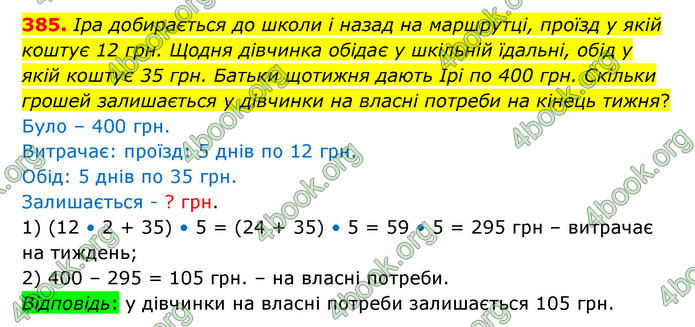 ГДЗ Математика 6 клас Істер 1, 2 частина (2023)