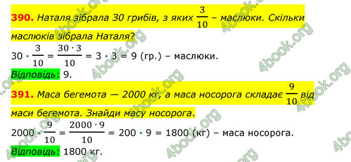 ГДЗ Математика 6 клас Істер 1, 2 частина (2023)