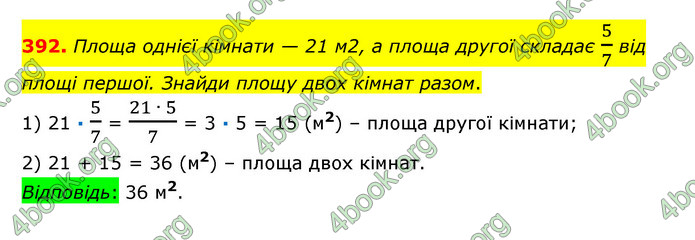 ГДЗ Математика 6 клас Істер 1, 2 частина (2023)