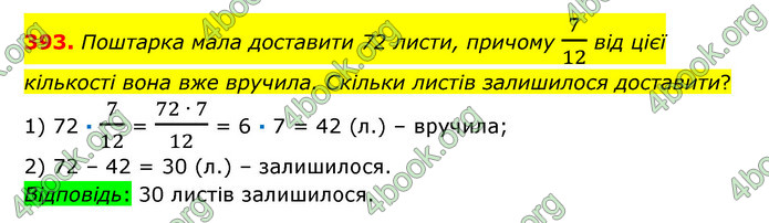 ГДЗ Математика 6 клас Істер 1, 2 частина (2023)