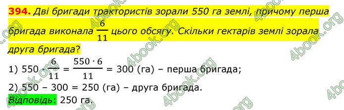 ГДЗ Математика 6 клас Істер 1, 2 частина (2023)