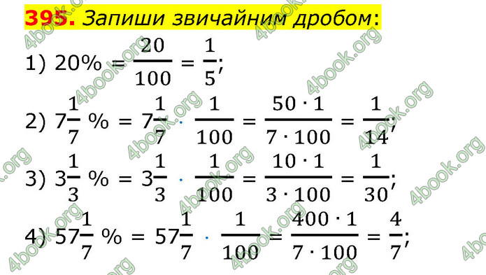 ГДЗ Математика 6 клас Істер 1, 2 частина (2023)