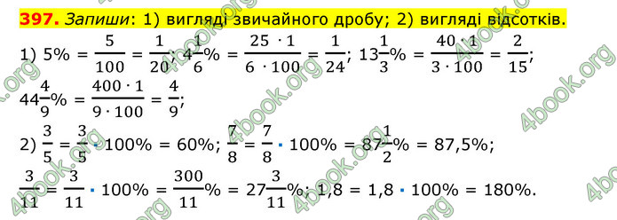 ГДЗ Математика 6 клас Істер 1, 2 частина (2023)